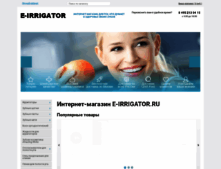 e-irrigator.ru screenshot