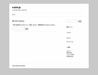 e-joho.jp screenshot