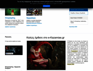 e-kazamias.gr screenshot