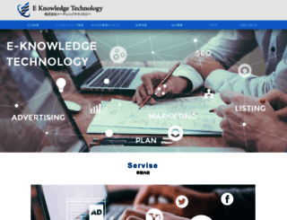 e-knowledgetec.co.jp screenshot