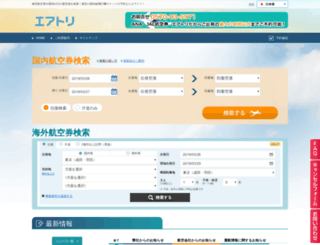 e-koukuuken.com screenshot