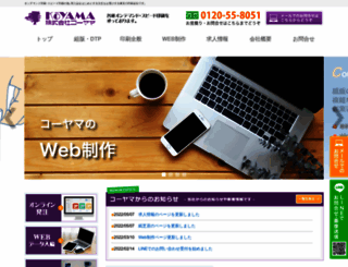e-koyama.com screenshot