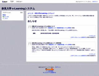 e-ln.nara-u.ac.jp screenshot