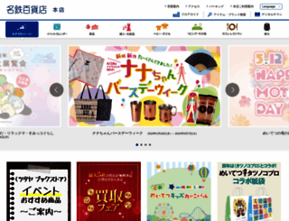 e-meitetsu.com screenshot