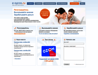 e-opros.ru screenshot