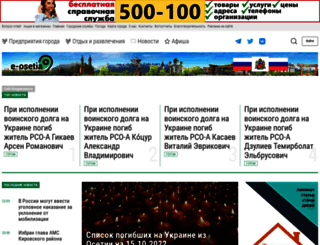 e-osetia.ru screenshot