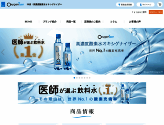 e-oxygenizer.jp screenshot