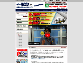 e-panel.jp screenshot