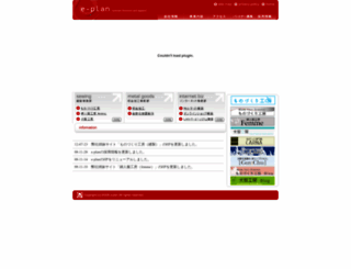 e-plan.jp screenshot