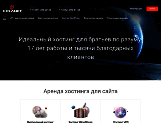 e-planet.ru screenshot