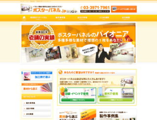 e-posterpanel.jp screenshot