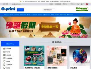 e-print.com.hk screenshot