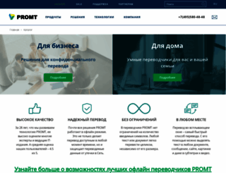 e-promt.ru screenshot