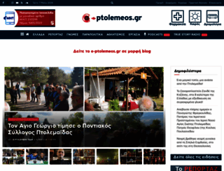 e-ptolemeos.gr screenshot