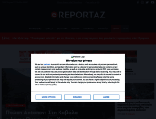 e-reportaz.gr screenshot