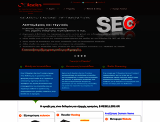 e-resellers.gr screenshot