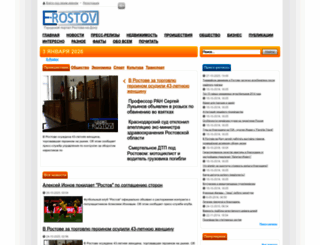 e-rostov.ru screenshot