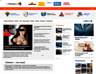 e-rubtsovsk.ru screenshot