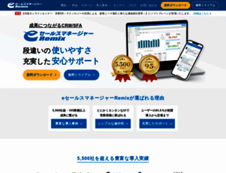 e-sales.jp screenshot