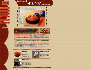 e-senbei.com screenshot