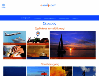 e-serifos.com screenshot