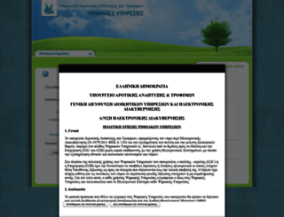 e-services.minagric.gr screenshot