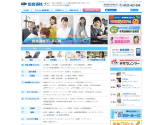 e-shikakunavi.com screenshot