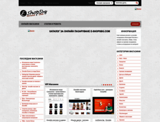 e-shopsbg.com screenshot