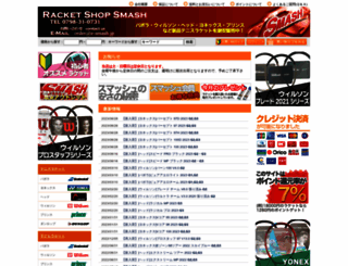 e-smash.jp screenshot