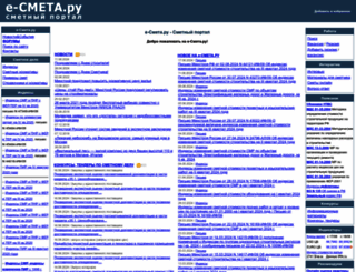 e-smeta.ru screenshot