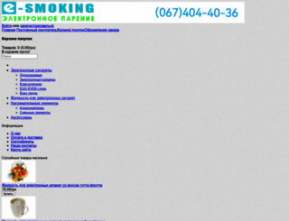 e-smoking.com.ua screenshot