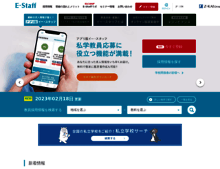 e-staff.jp screenshot