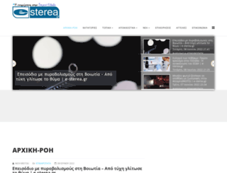 e-sterea.gr screenshot