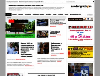 e-svilengrad.com screenshot