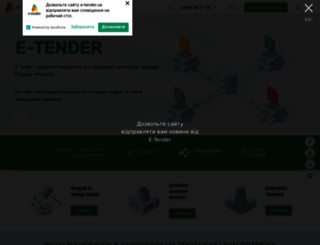 e-tender.ua screenshot