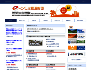 e-tokushima.or.jp screenshot