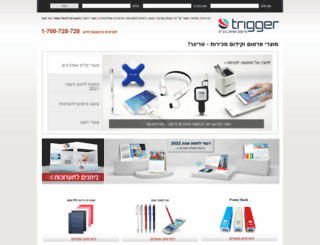 e-trigger.co.il screenshot