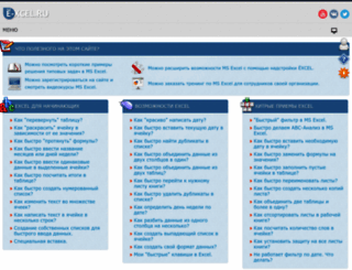 e-xcel.ru screenshot
