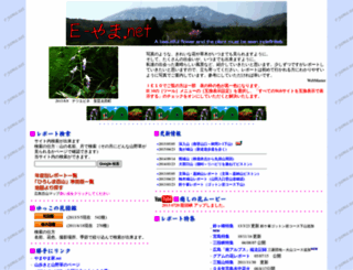 e-yama.net screenshot