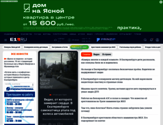 e1.ru screenshot