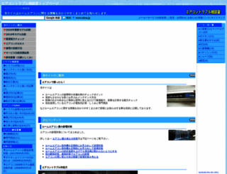 eakon.jp screenshot