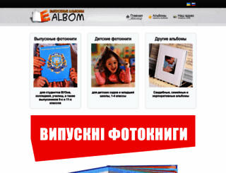 ealbom.com.ua screenshot