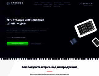 eancode.ru screenshot