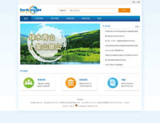 earth.wanfangdata.com.cn screenshot