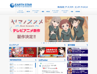 earthstar.jp screenshot