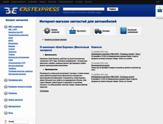 east-ex.ru screenshot