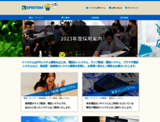 eastem.co.jp screenshot
