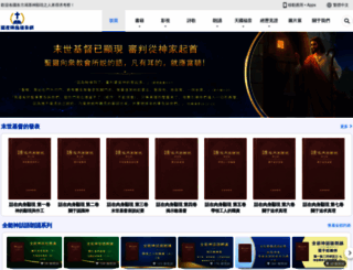 easternlightning.org screenshot