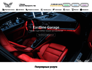 eastline-garage.ru screenshot