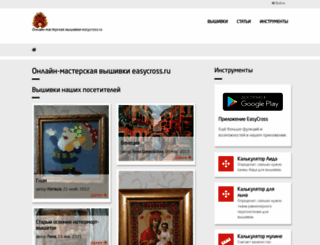 easycross.ru screenshot